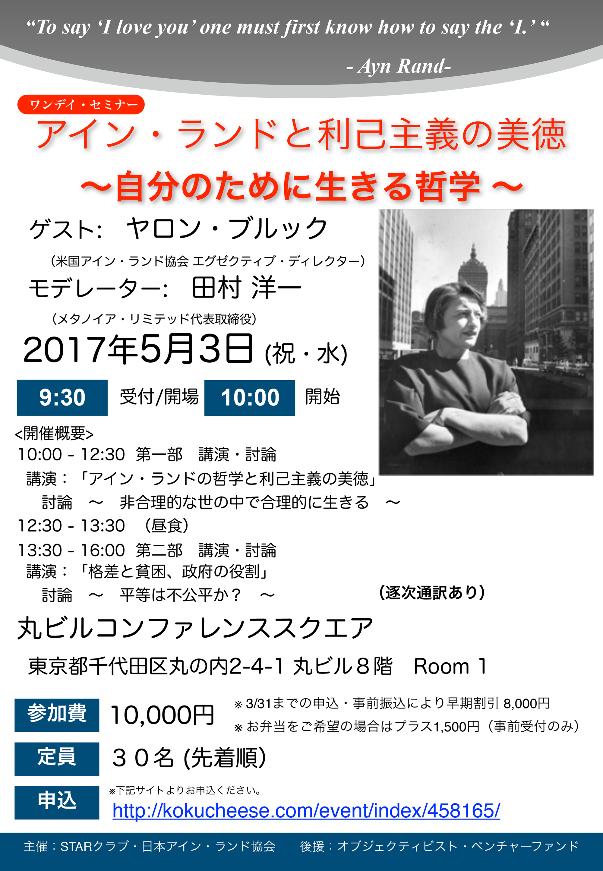 ARCJ 日本アイン・ランド協会